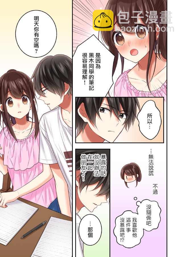 他們絕對做了吧 - 第14話 - 3