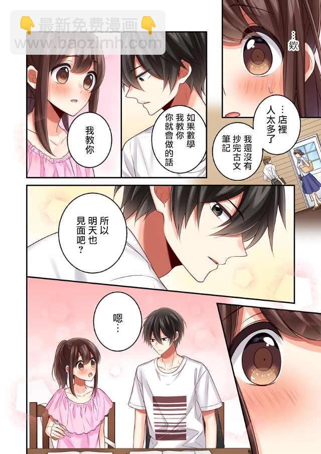 他們絕對做了吧 - 第14話 - 4