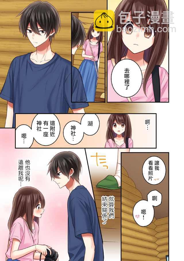 他們絕對做了吧 - 第14話 - 2