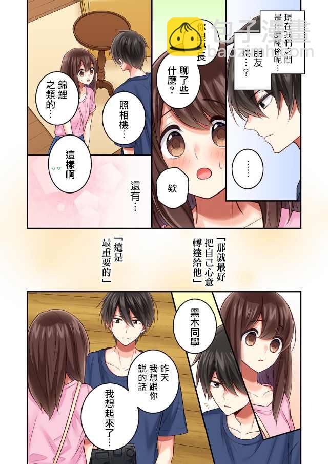 他們絕對做了吧 - 第14話 - 3