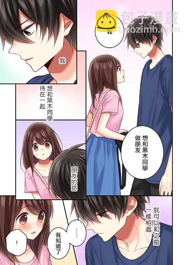 他們絕對做了吧 - 第14話 - 4