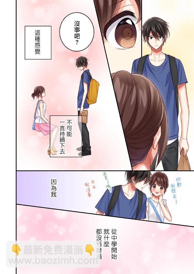 他們絕對做了吧 - 第16話 - 5