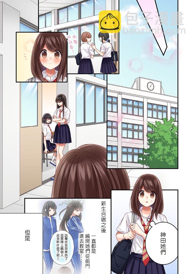 他們絕對做了吧 - 第16話 - 1