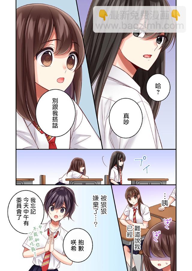 他們絕對做了吧 - 第16話 - 2