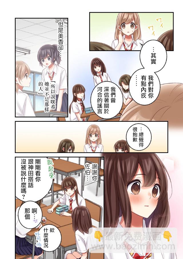 他們絕對做了吧 - 第16話 - 5