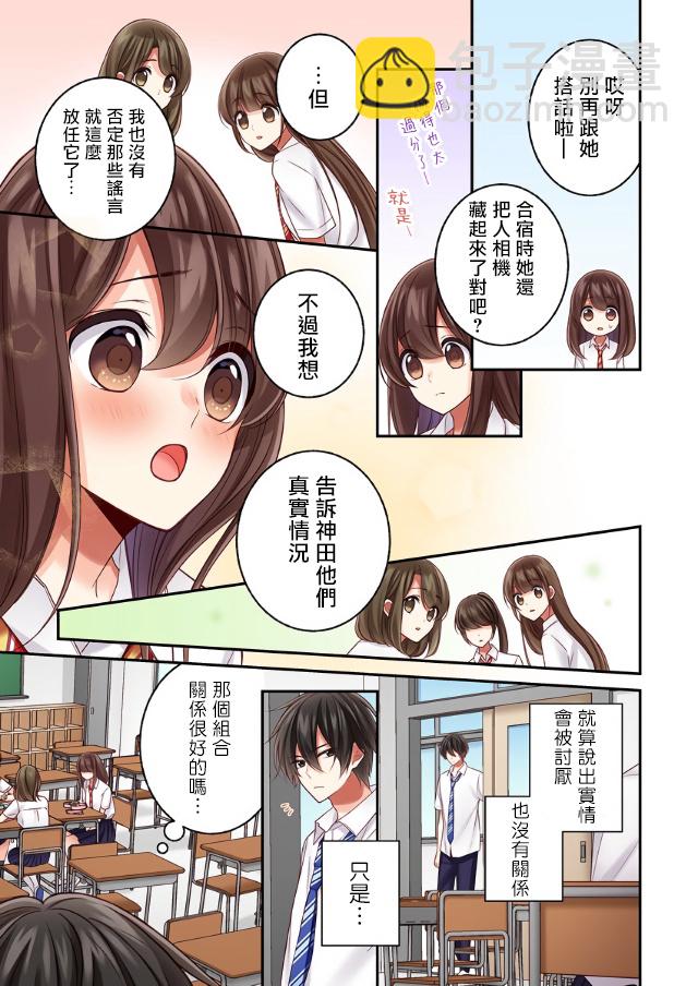 他們絕對做了吧 - 第16話 - 1