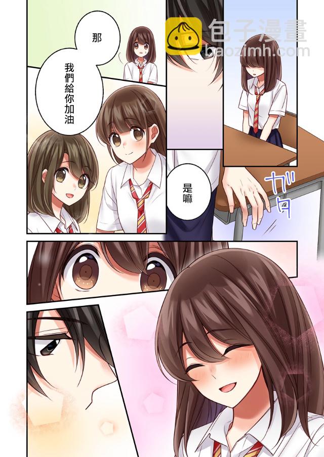 他們絕對做了吧 - 第16話 - 2