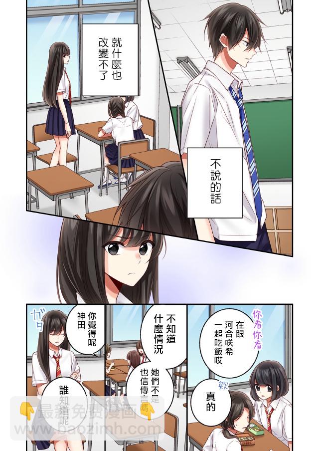 他們絕對做了吧 - 第16話 - 3