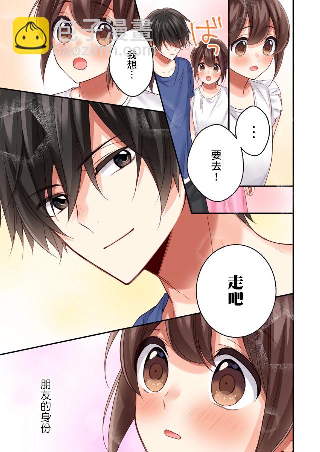 他們絕對做了吧 - 第16話 - 5