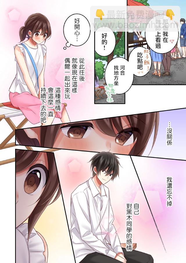 他們絕對做了吧 - 第16話 - 3