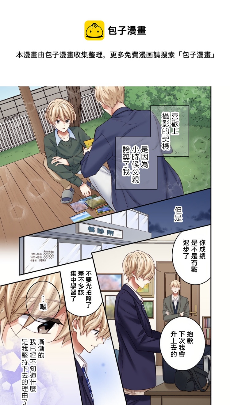 他們絕對做了吧 - 第18話 - 1