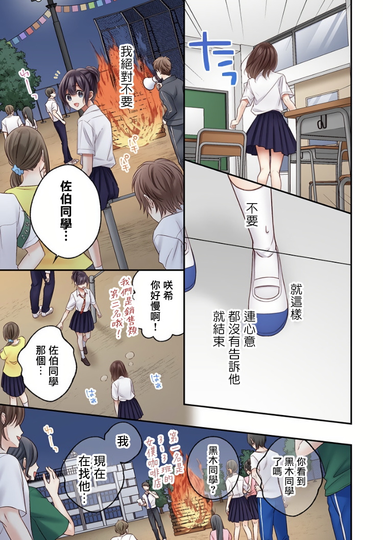 他們絕對做了吧 - 第18話 - 3