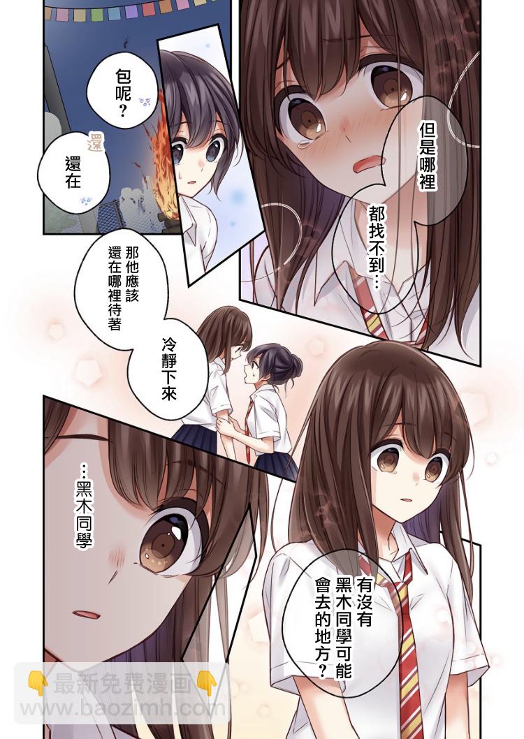 他們絕對做了吧 - 第18話 - 4