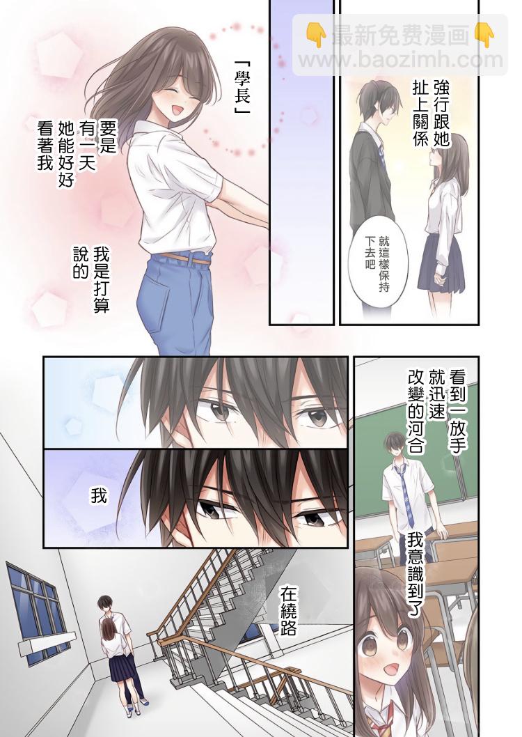 他們絕對做了吧 - 第18話 - 1