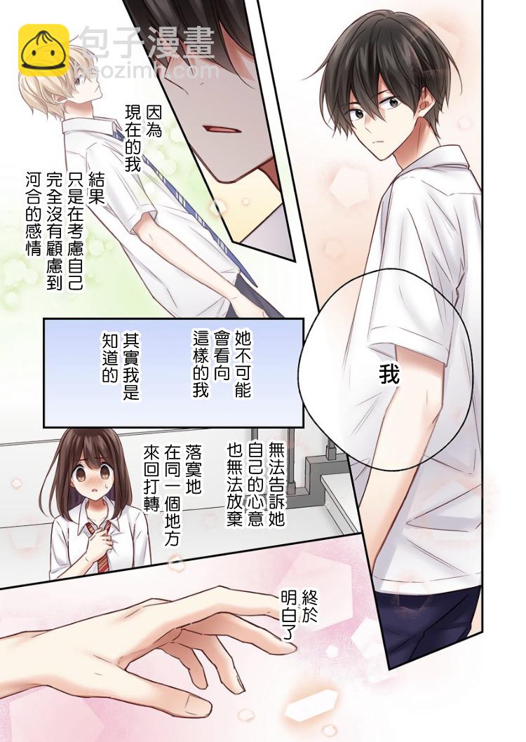 他們絕對做了吧 - 第18話 - 3