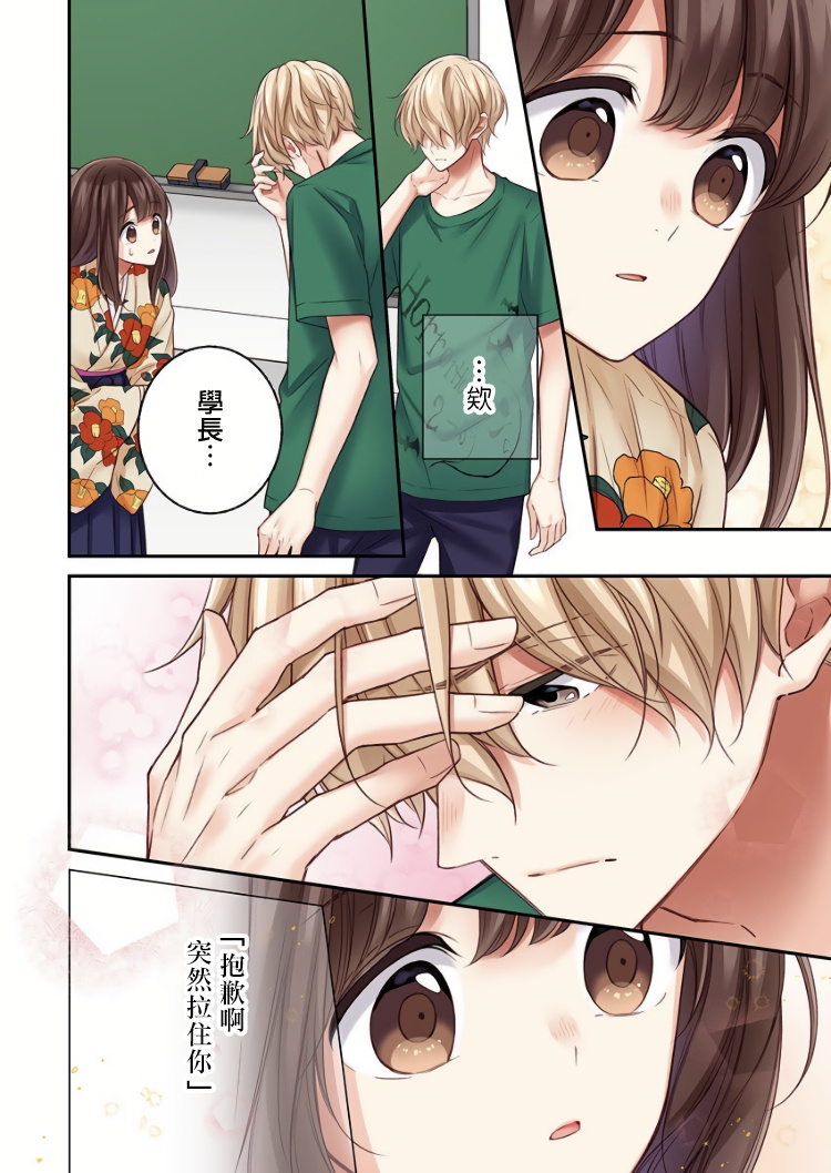 他們絕對做了吧 - 第18話 - 4