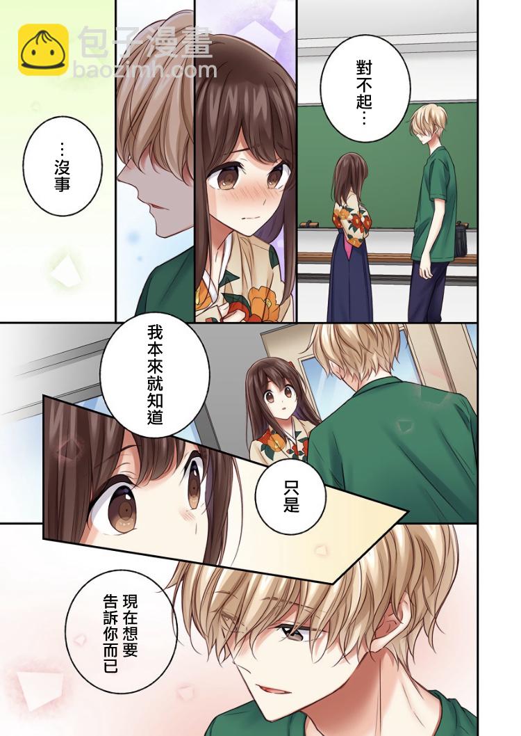 他們絕對做了吧 - 第18話 - 2