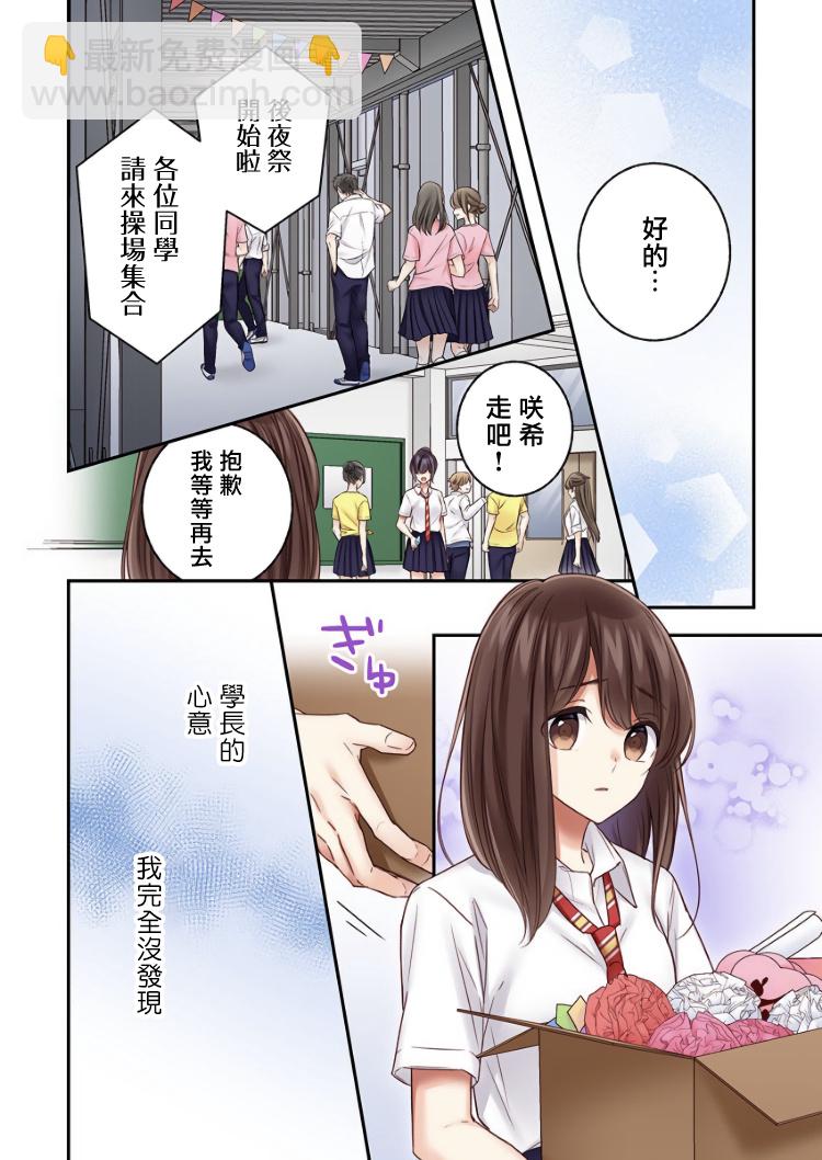 他們絕對做了吧 - 第18話 - 4