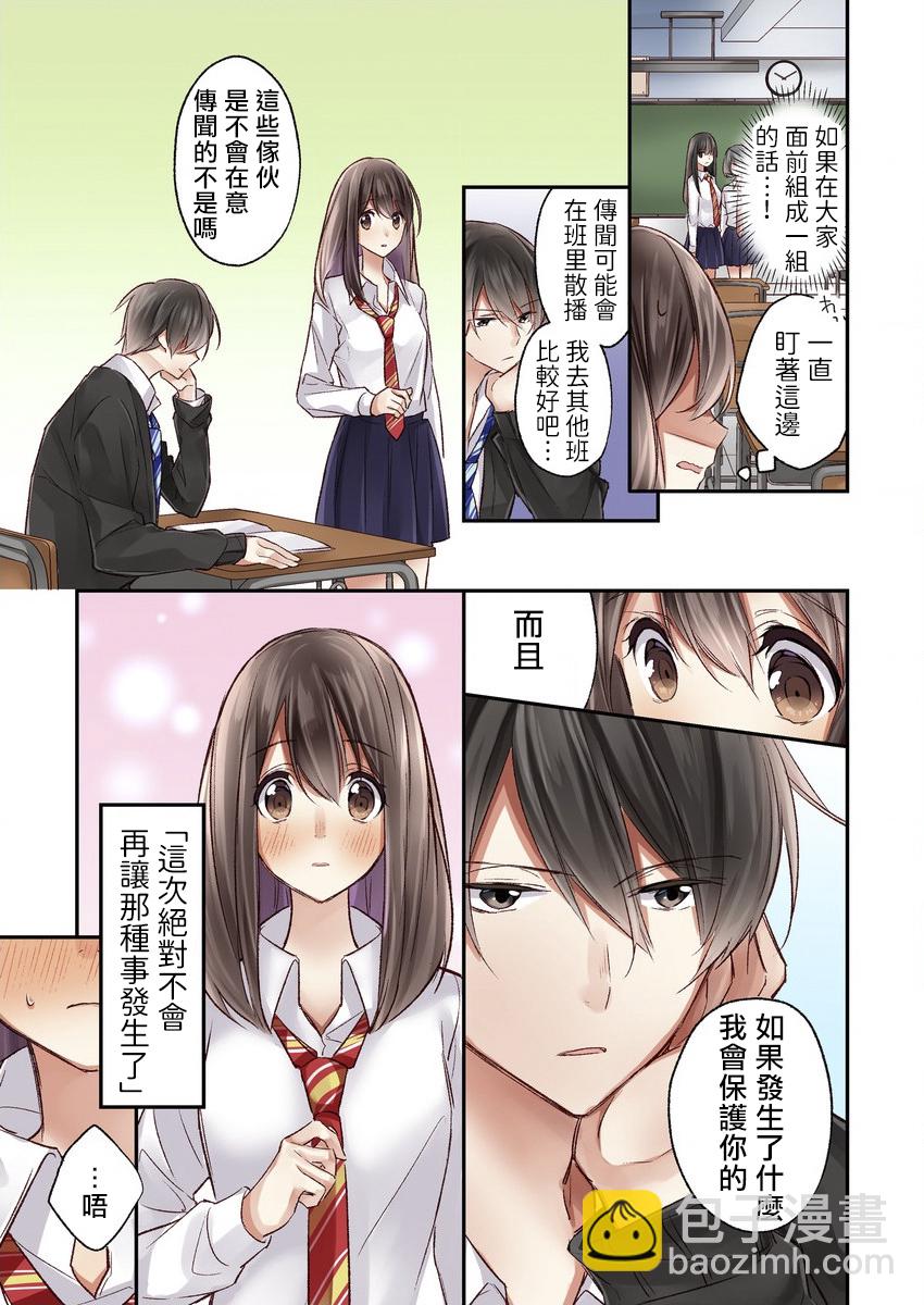 他們絕對做了吧 - 第2話 - 4