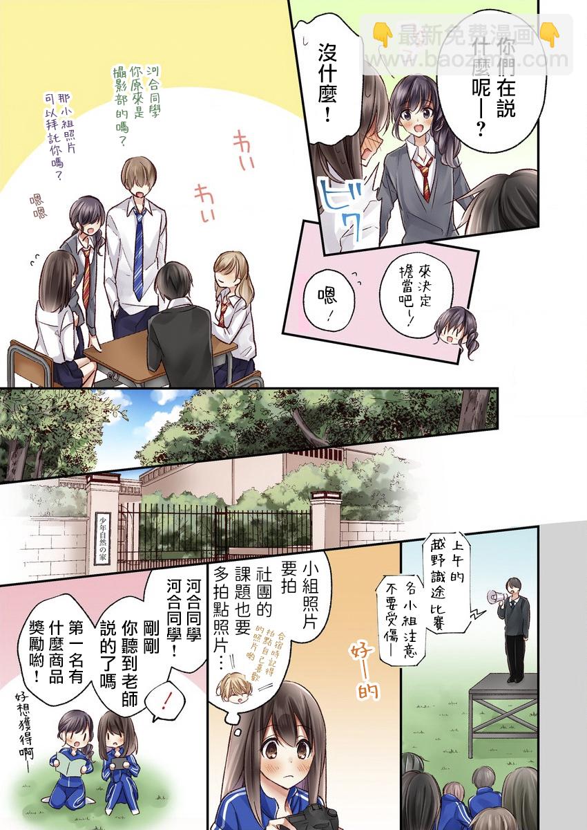 他們絕對做了吧 - 第2話 - 5