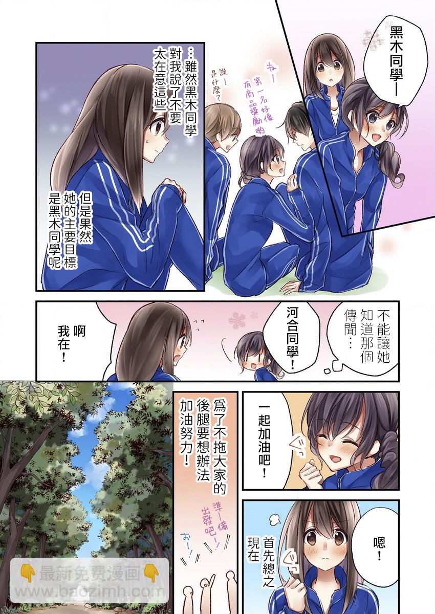 他們絕對做了吧 - 第2話 - 6