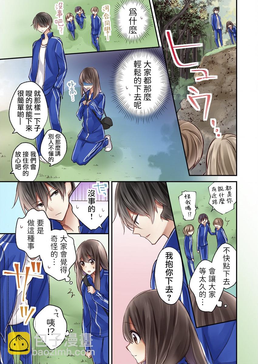 他們絕對做了吧 - 第2話 - 1