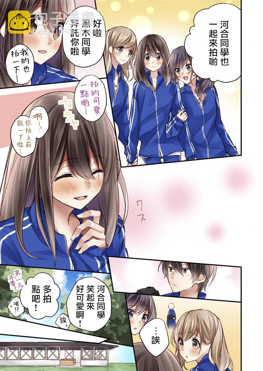 他們絕對做了吧 - 第2話 - 5