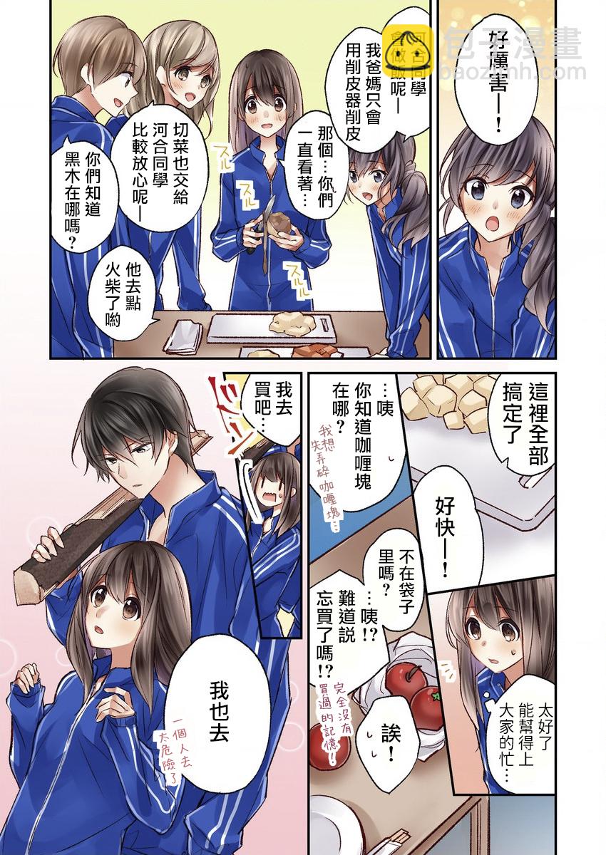 他們絕對做了吧 - 第2話 - 6