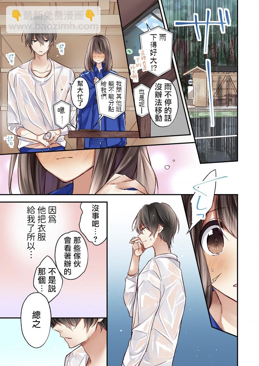 他們絕對做了吧 - 第2話 - 3