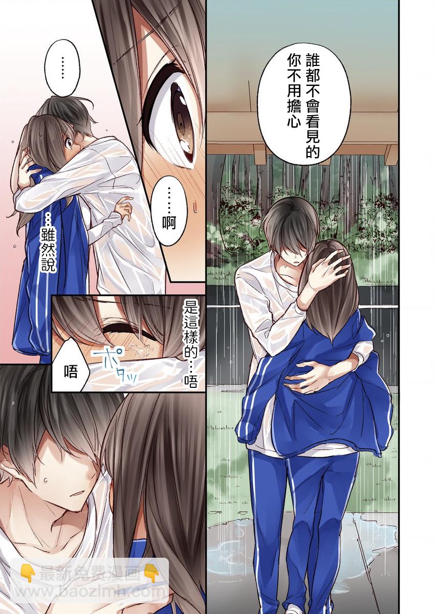 他們絕對做了吧 - 第2話 - 1