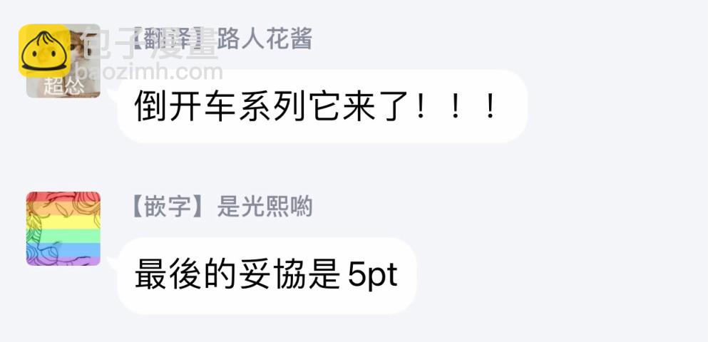 他們絕對做了吧 - 第2話 - 3