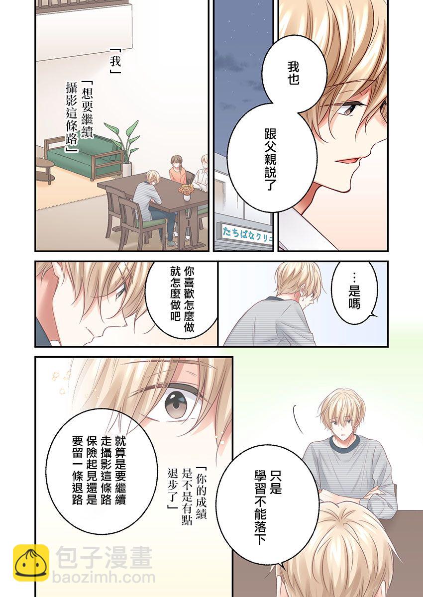 他們絕對做了吧 - 第20話 - 2