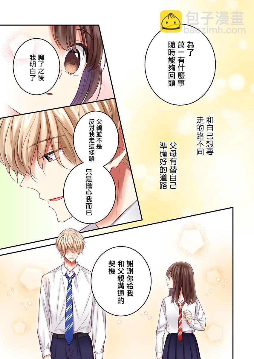 他們絕對做了吧 - 第20話 - 3