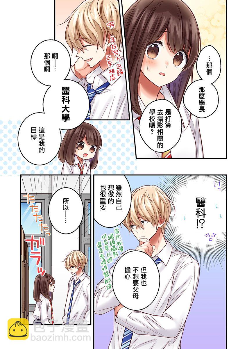 他們絕對做了吧 - 第20話 - 1