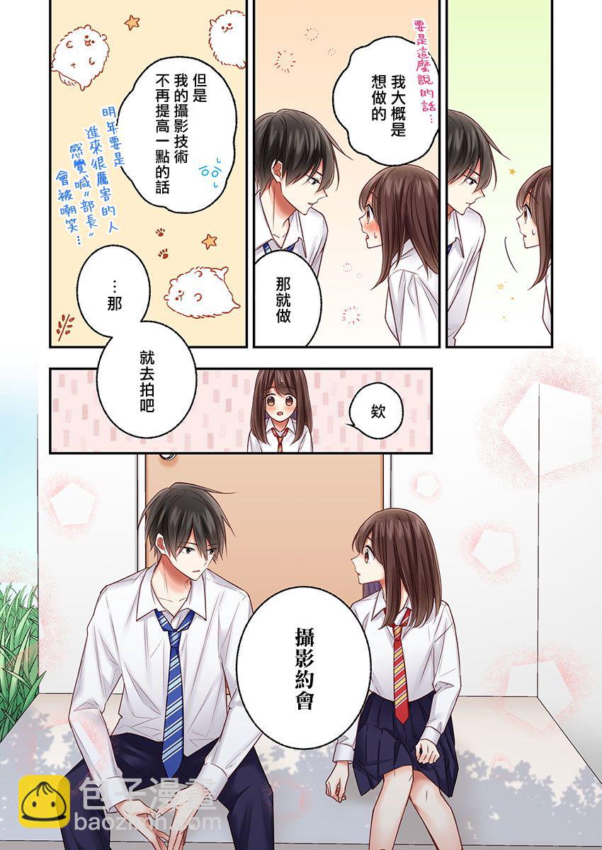 他們絕對做了吧 - 第20話 - 2