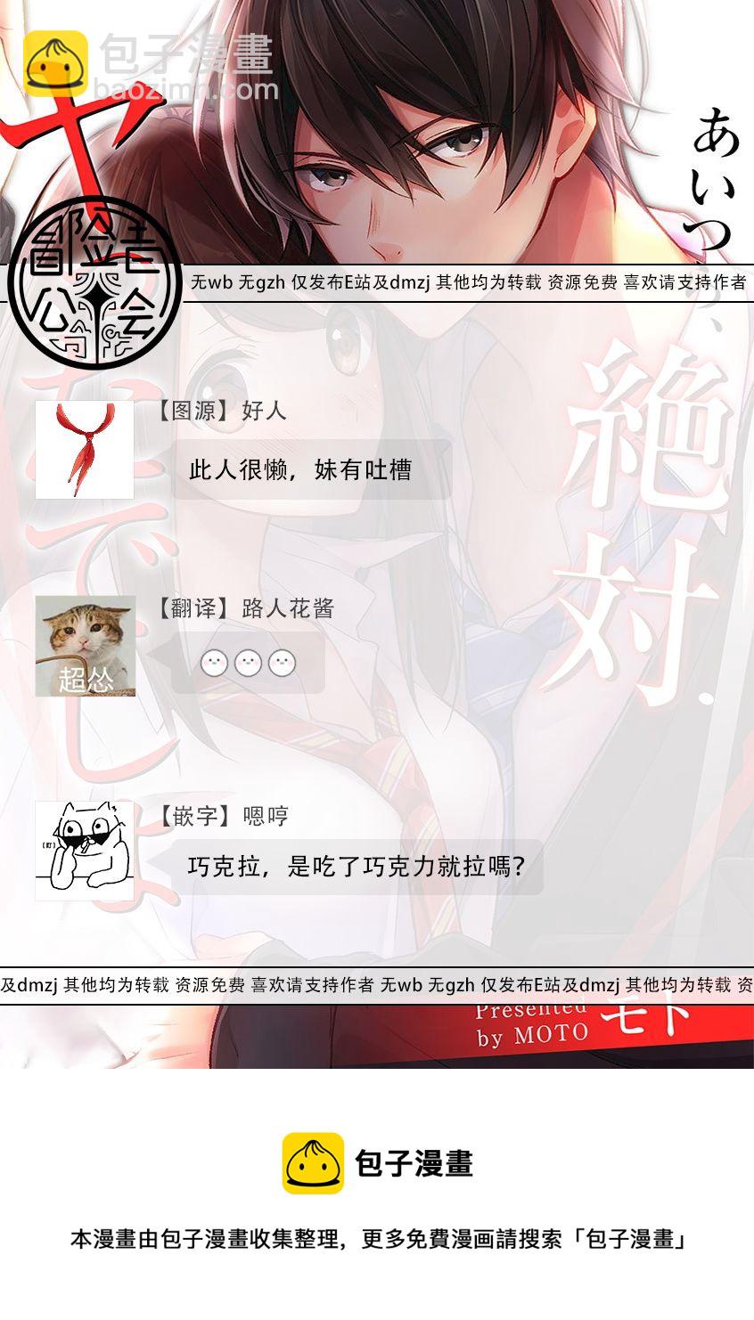 他們絕對做了吧 - 第20話 - 3