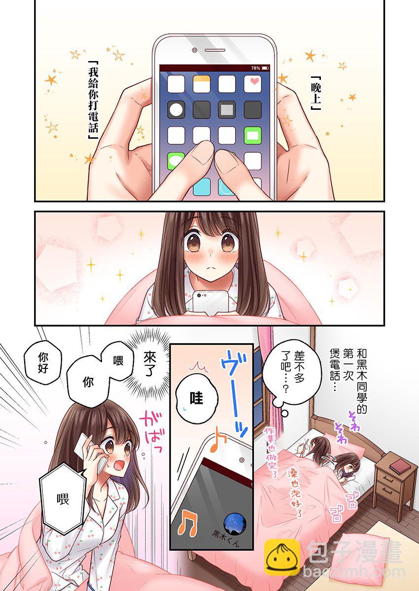 他們絕對做了吧 - 第20話 - 3