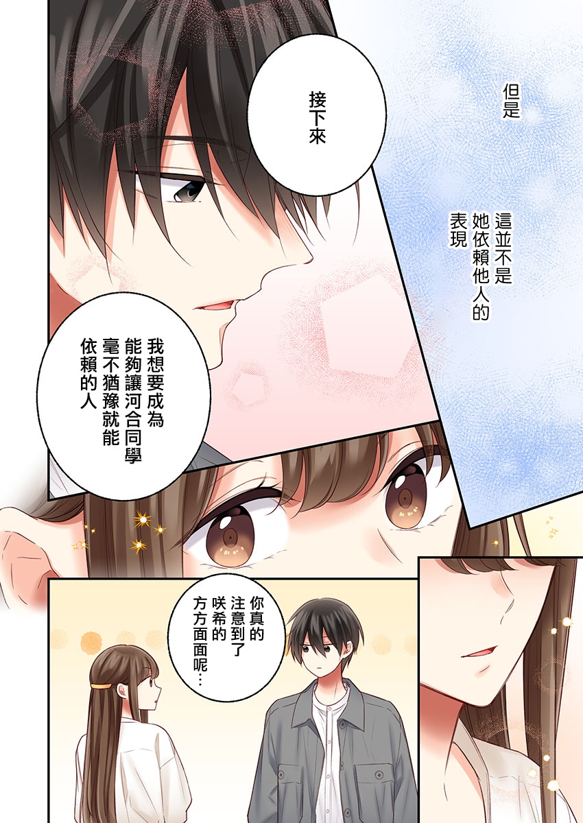 他們絕對做了吧 - 第22話 - 3