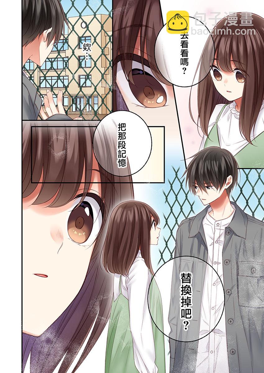 他們絕對做了吧 - 第22話 - 2