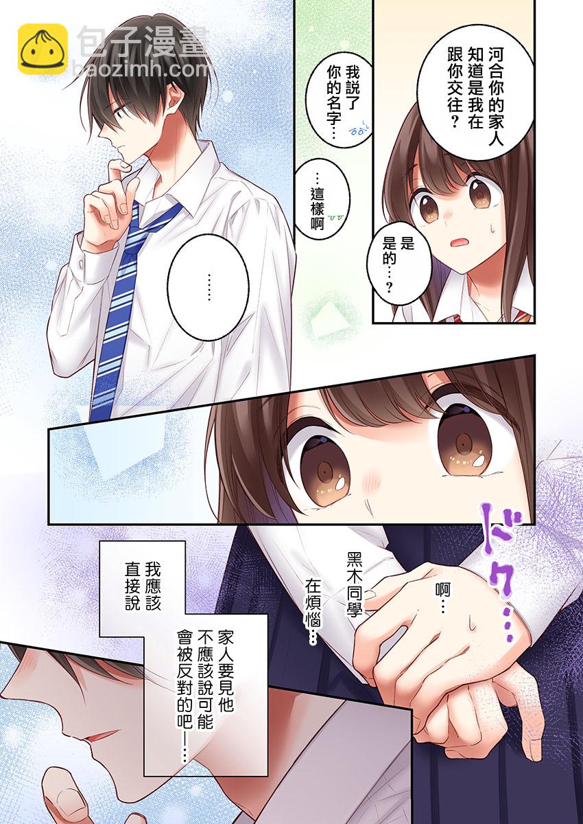 他們絕對做了吧 - 第22話 - 1