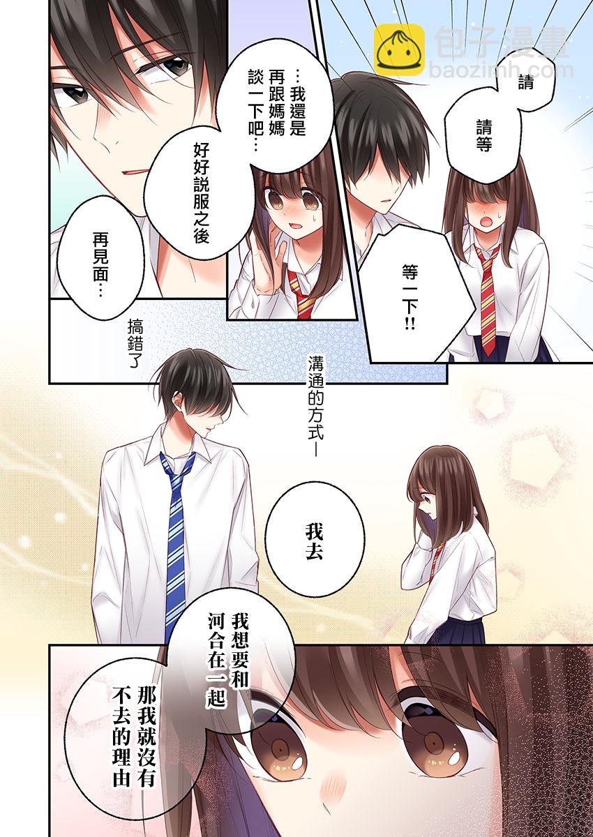 他們絕對做了吧 - 第22話 - 2