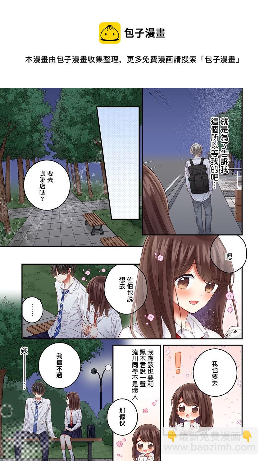 他們絕對做了吧 - 第24話 - 5