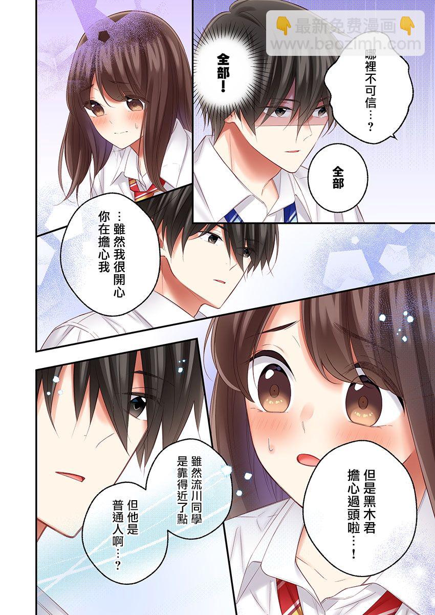 他們絕對做了吧 - 第24話 - 6