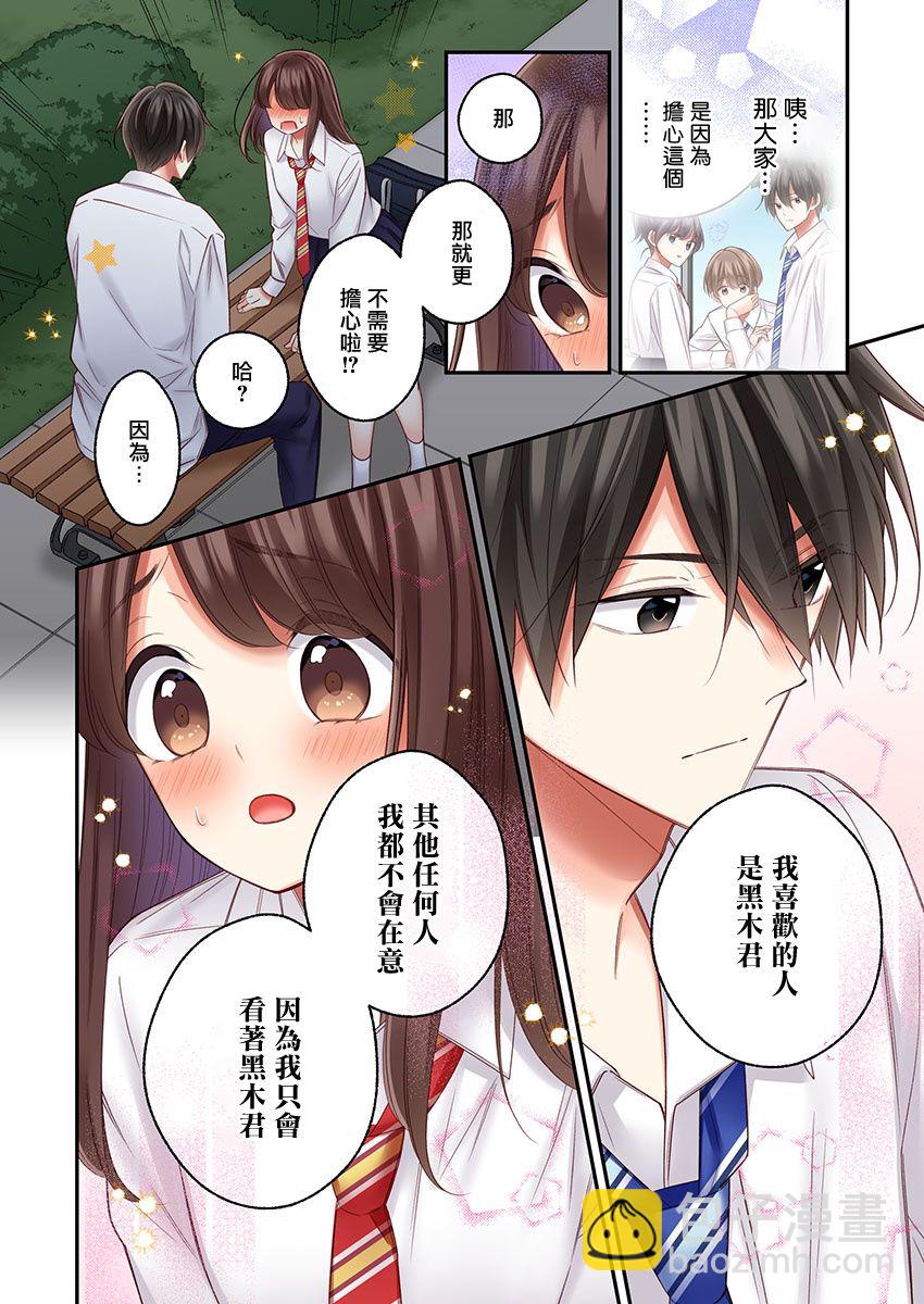 他們絕對做了吧 - 第24話 - 2