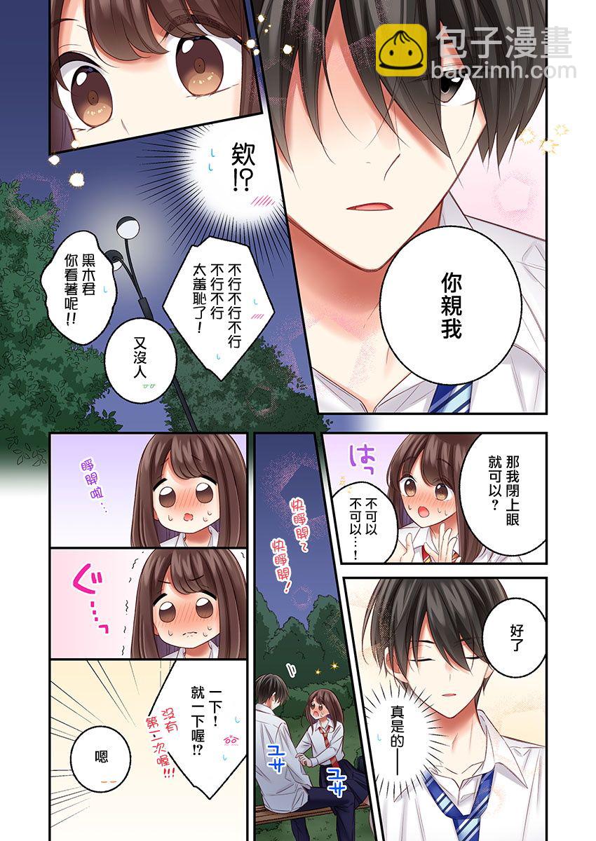 他們絕對做了吧 - 第24話 - 4