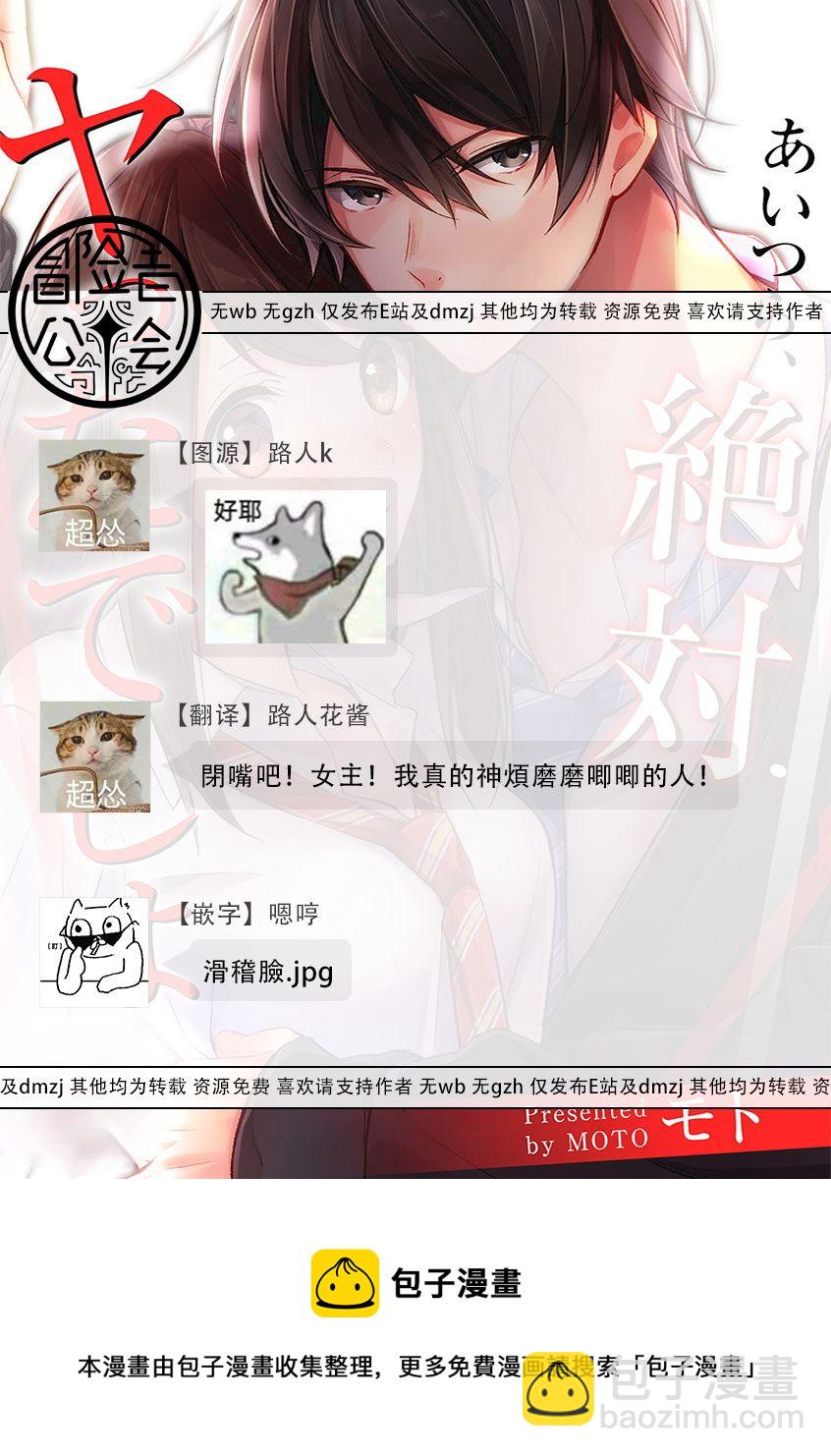 他們絕對做了吧 - 第24話 - 4