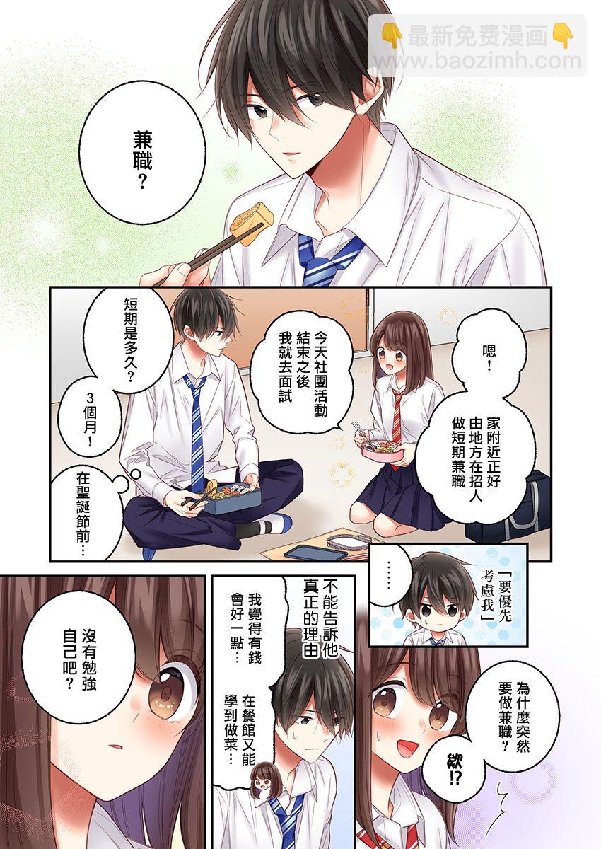 他們絕對做了吧 - 第24話 - 3