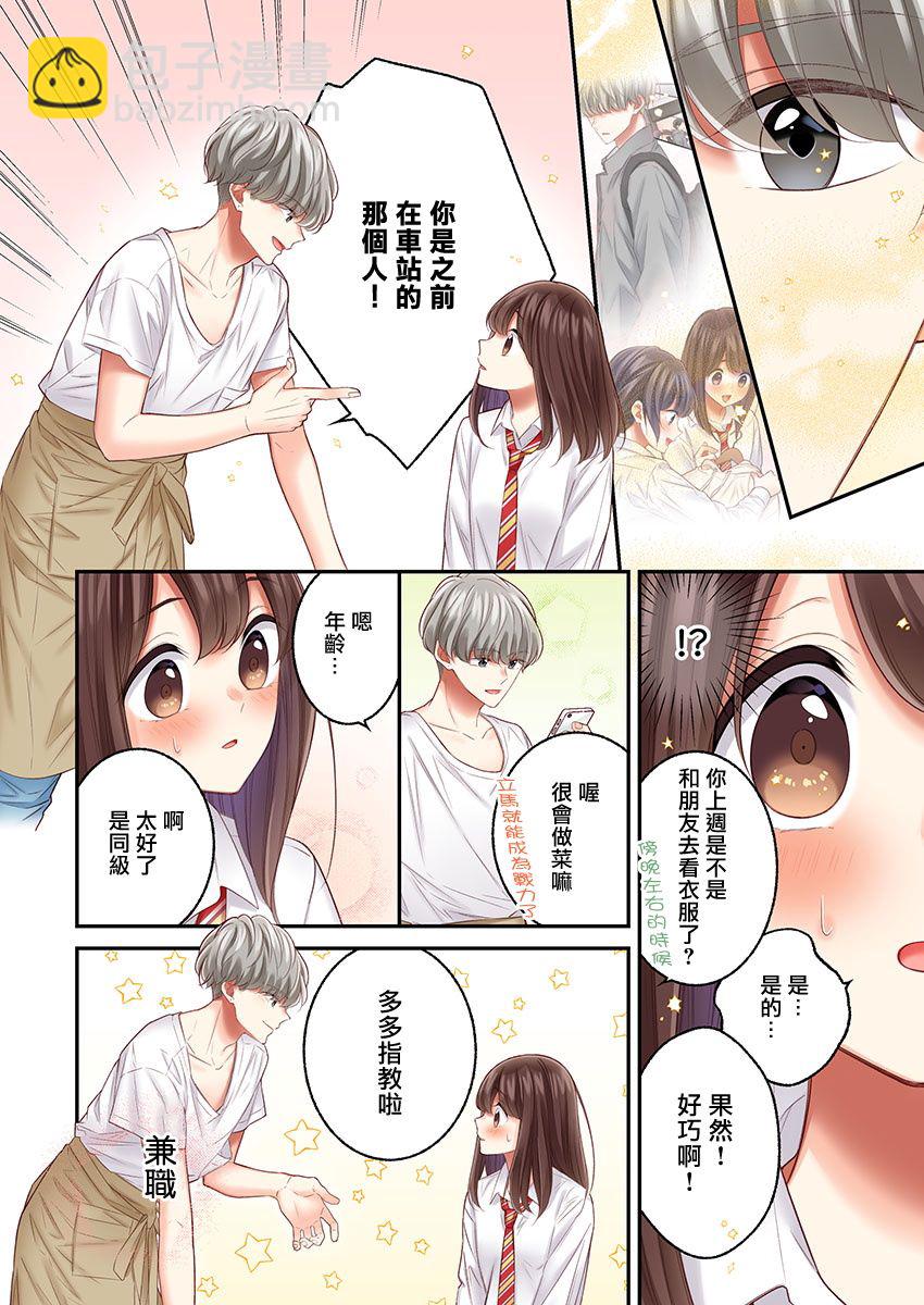 他們絕對做了吧 - 第24話 - 6