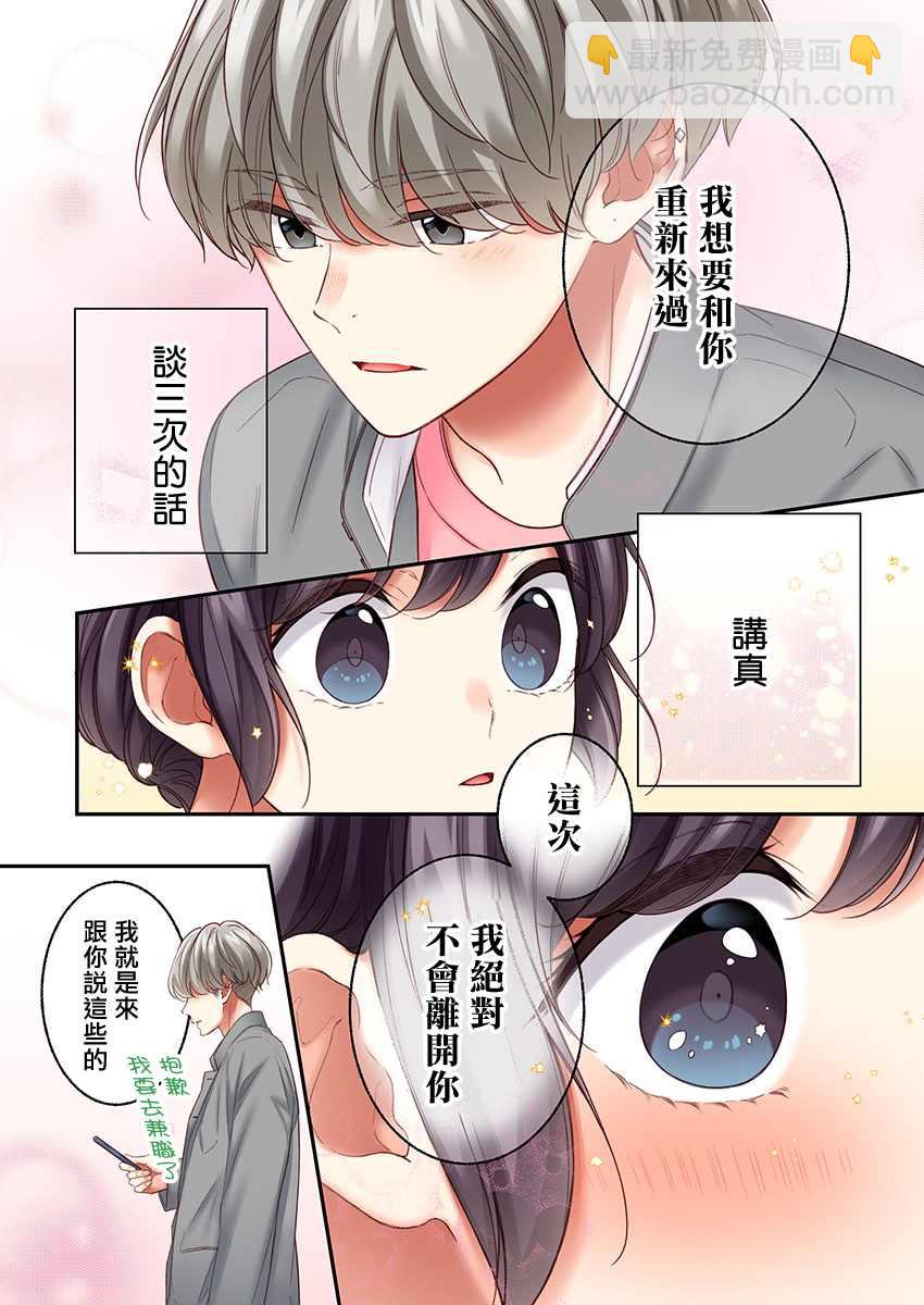 他們絕對做了吧 - 第26話 - 4