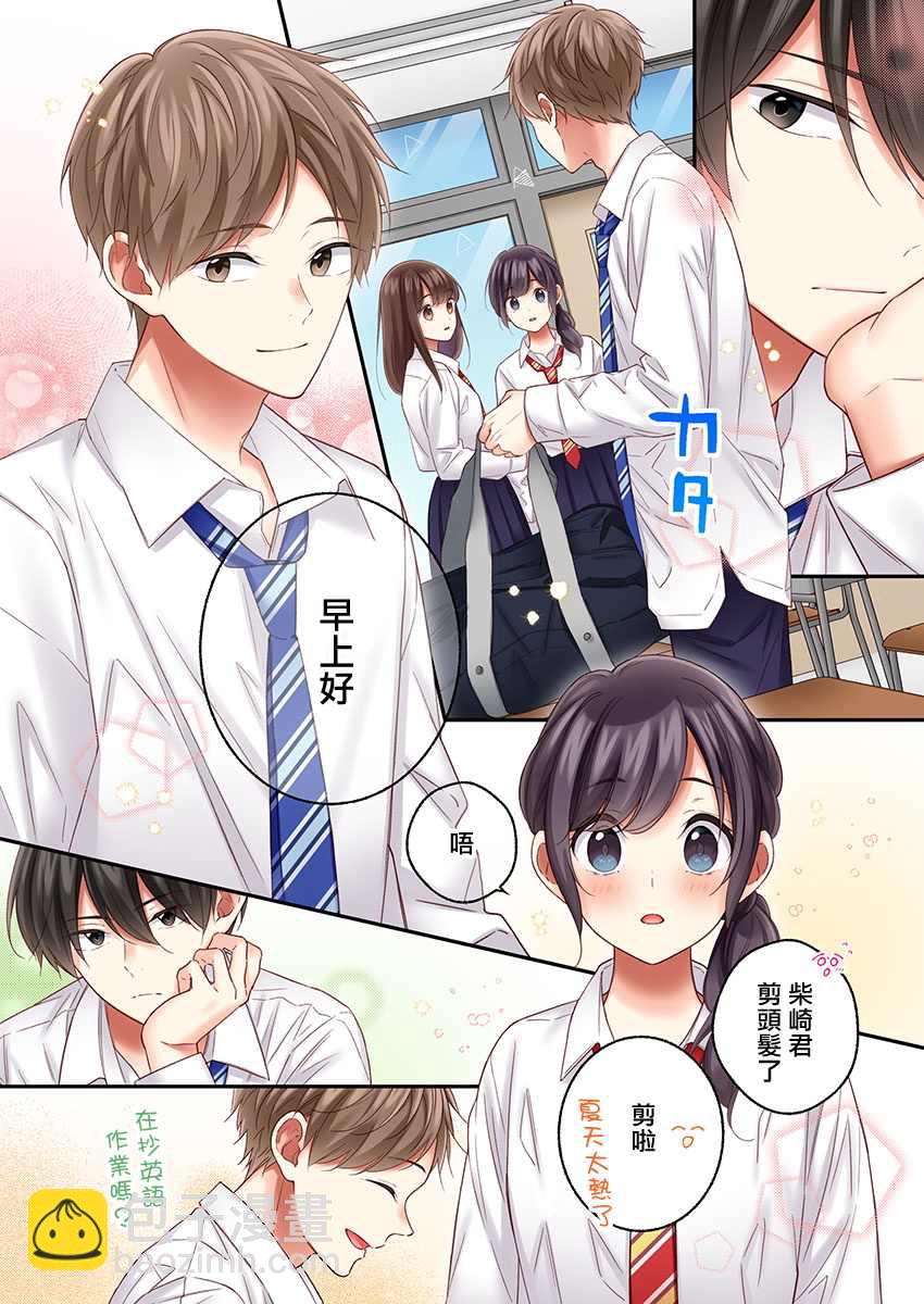 他們絕對做了吧 - 第26話 - 6